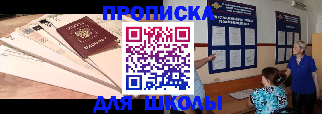прописка регистрация в Комсомольске-на-Амуре